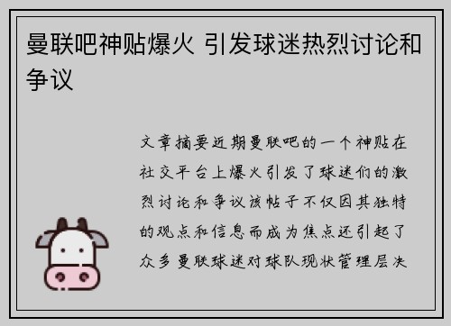 曼联吧神贴爆火 引发球迷热烈讨论和争议