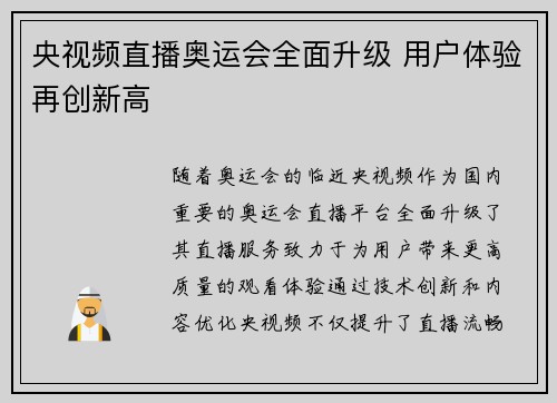 央视频直播奥运会全面升级 用户体验再创新高 央视频直播奥运会全面升级 用户体验再创新高